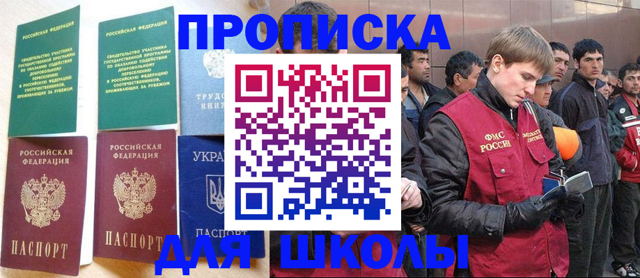 прописка 2025 в Донецке