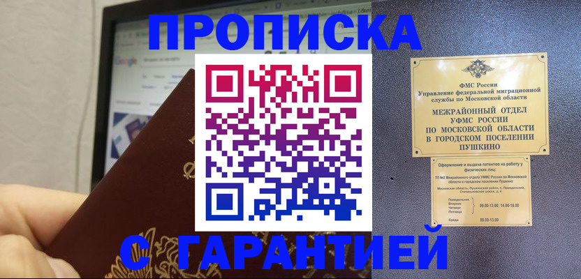 где прописаться в Донецке