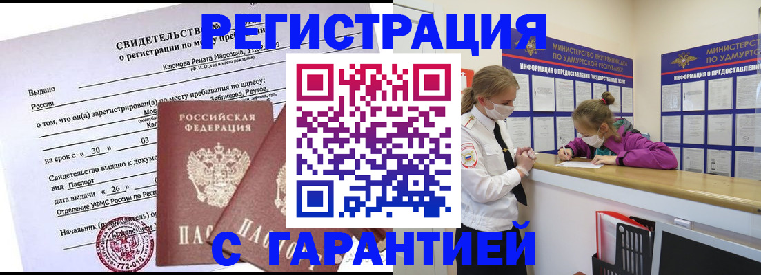 прописка от собственника в Донецке
