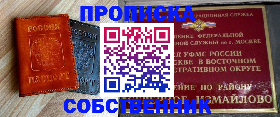 прописка регистрация в Донецке