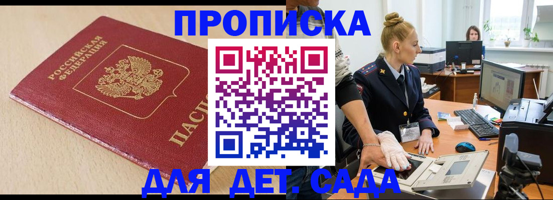 временная регистрация адрес в Донецке