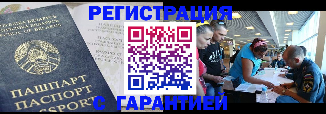 временная регистрация в Донецке